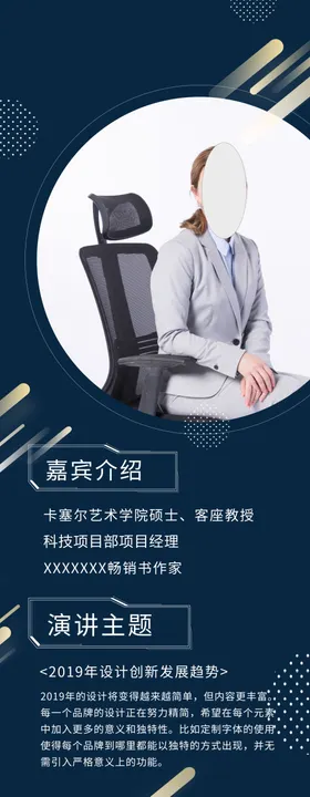 蓝色商务科技风创意沙龙展会人物