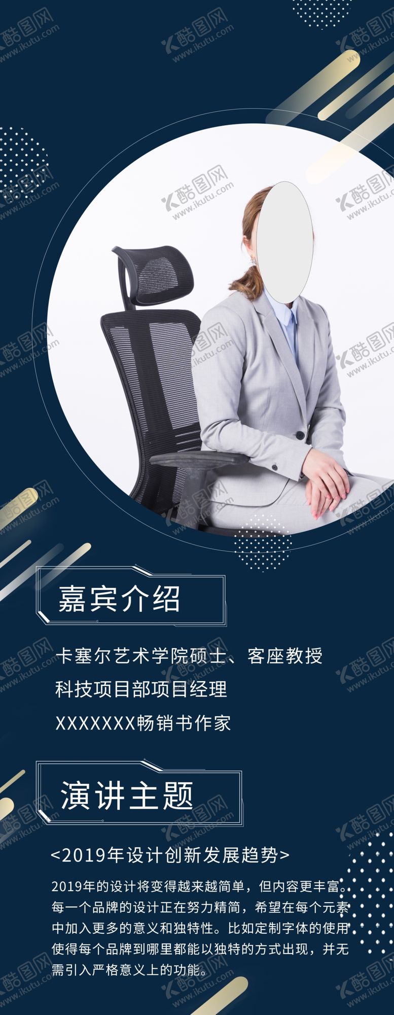 编号：37478706280018108237【酷图网】源文件下载-蓝色商务科技风创意沙龙展会人物