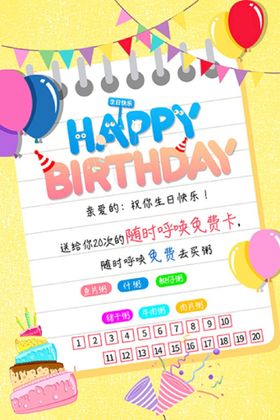 编号：63417209232058186395【酷图网】源文件下载-儿童生日卡设计 