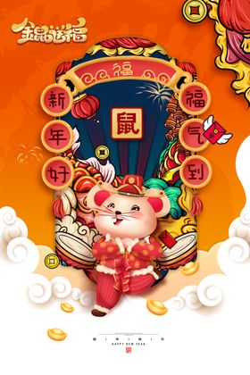 鼠年海报