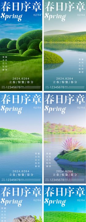 立春惊蛰春分节气系列海报