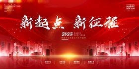 2022企业年会新起点新征程