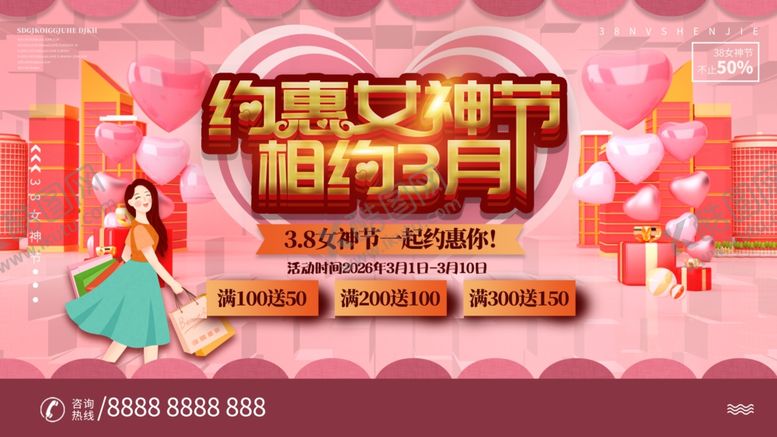 编号：43629306250800376258【酷图网】源文件下载-妇女节