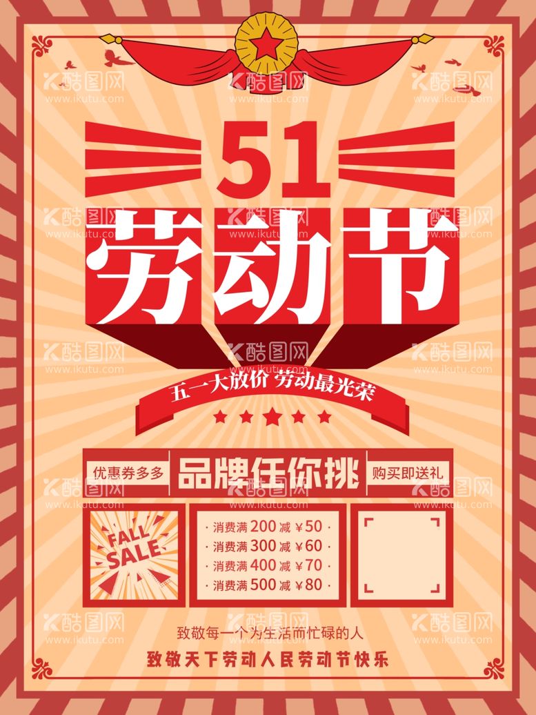 编号：45548511302240473047【酷图网】源文件下载-51劳动节