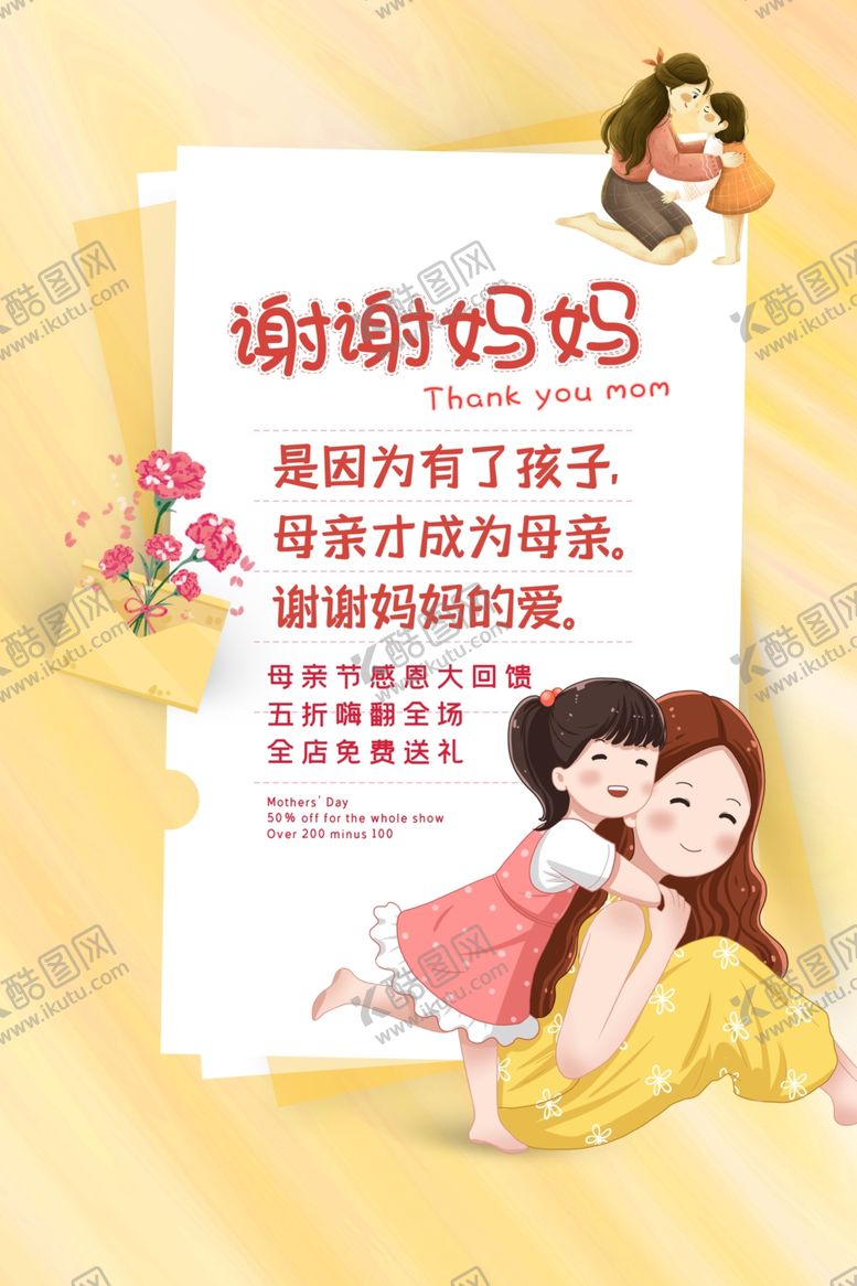 编号：60720301142043312934【酷图网】源文件下载-母亲节节日活动宣传海报素材
