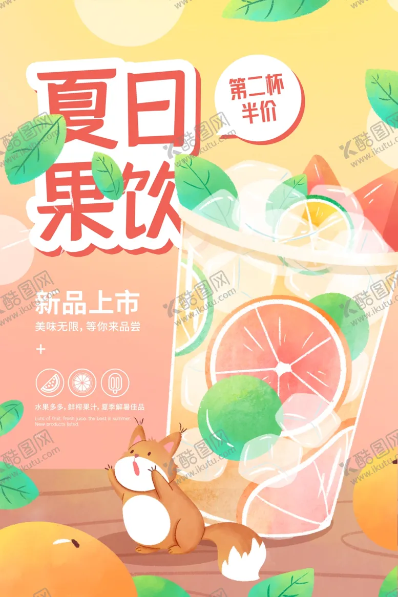 编号：53631707020609365410【酷图网】源文件下载-奶茶海报