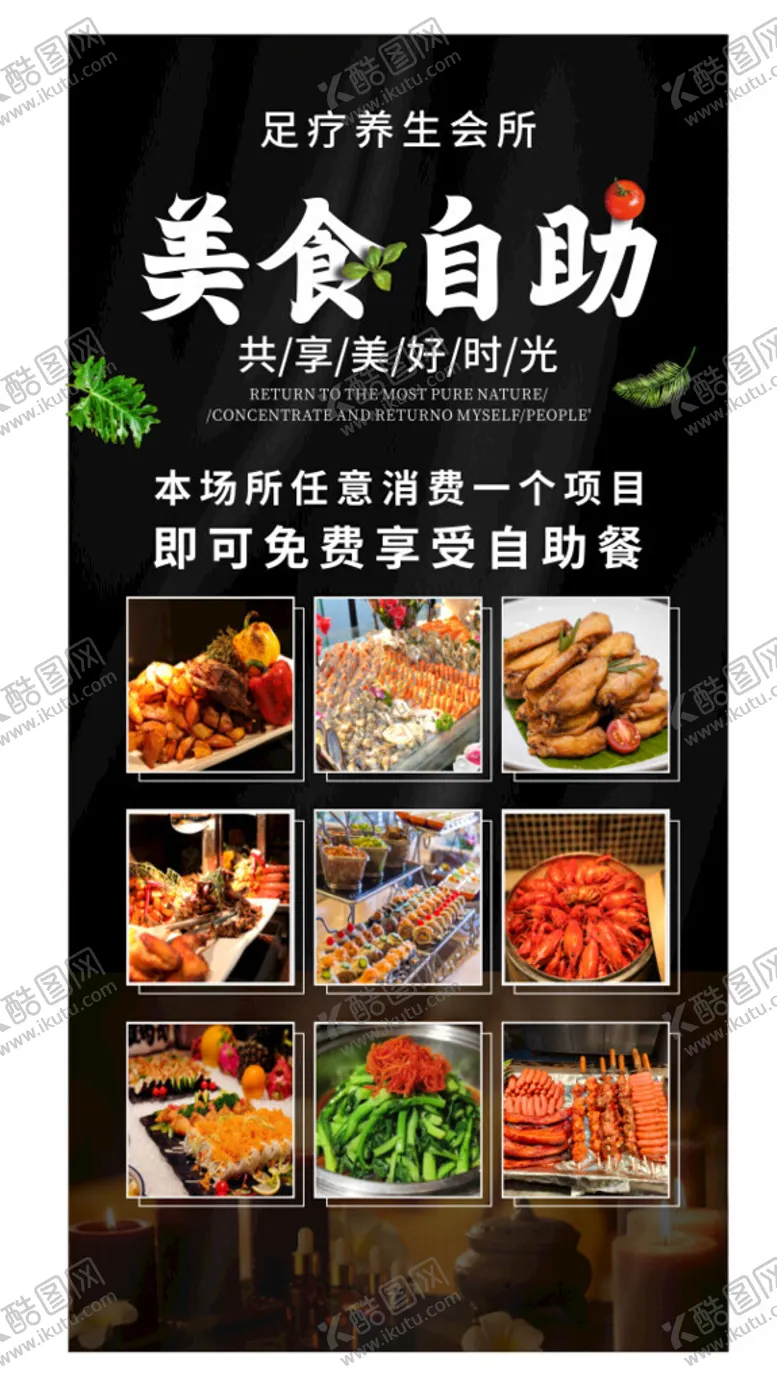 编号：68535102272037096821【酷图网】源文件下载-美食自助