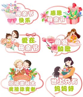 母亲节手举牌