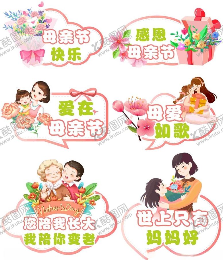 编号：23673306181209385274【酷图网】源文件下载-母亲节手举牌