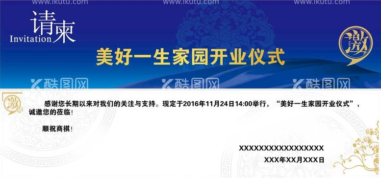 编号：96142709131804405732【酷图网】源文件下载-青色邀请函回纹商务