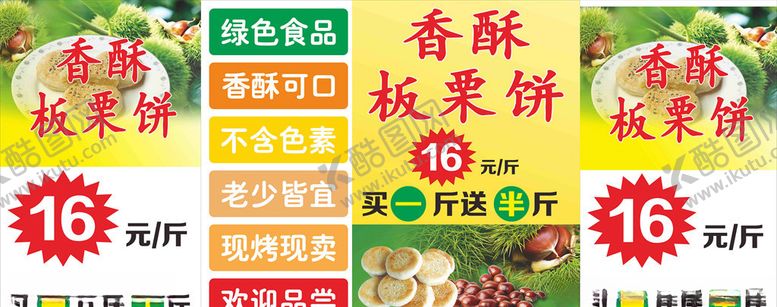 编号：88128606290433585568【酷图网】源文件下载-板栗烧饼
