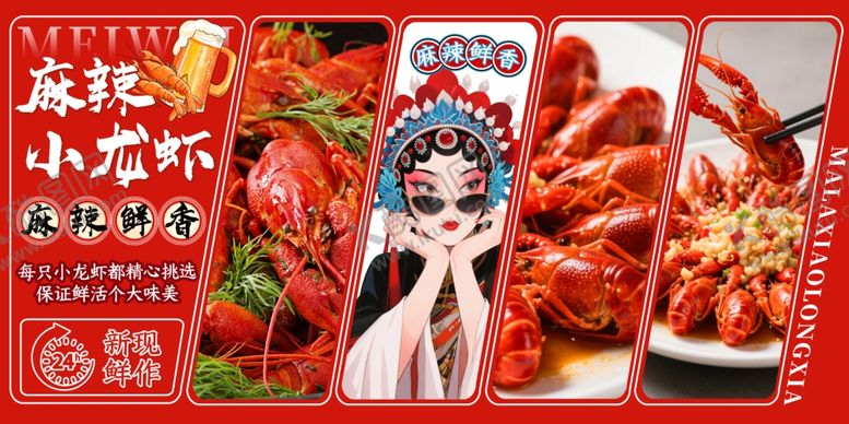 编号：89802904242123422285【酷图网】源文件下载-小龙虾