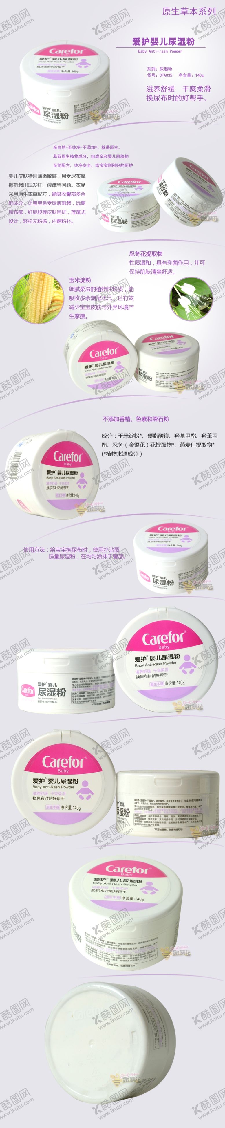 编号：88663910081354448535【酷图网】源文件下载-淘宝母婴店玉米爽身粉