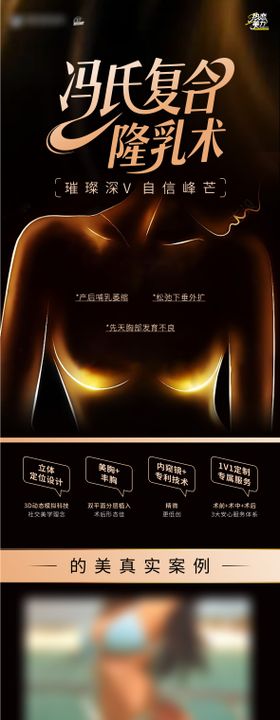 丰胸医美海报