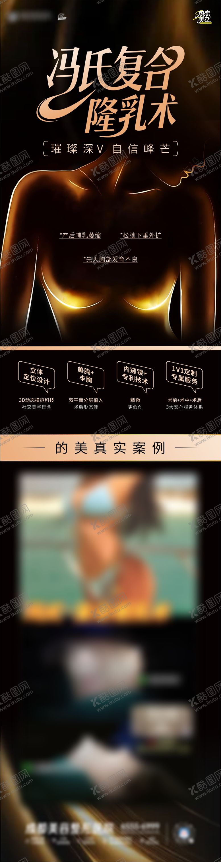 编号：60760811142107214441【酷图网】源文件下载-丰胸医美海报