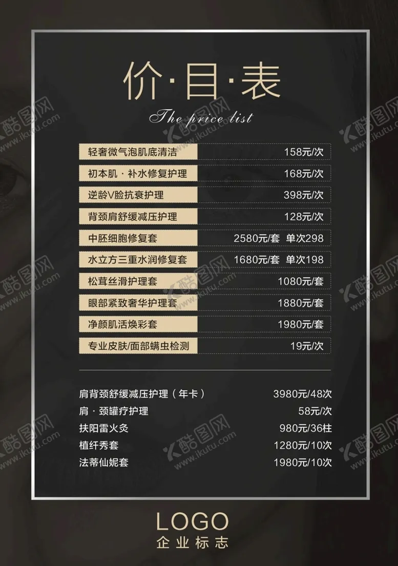 编号：81284310271949125503【酷图网】源文件下载-美容价目表