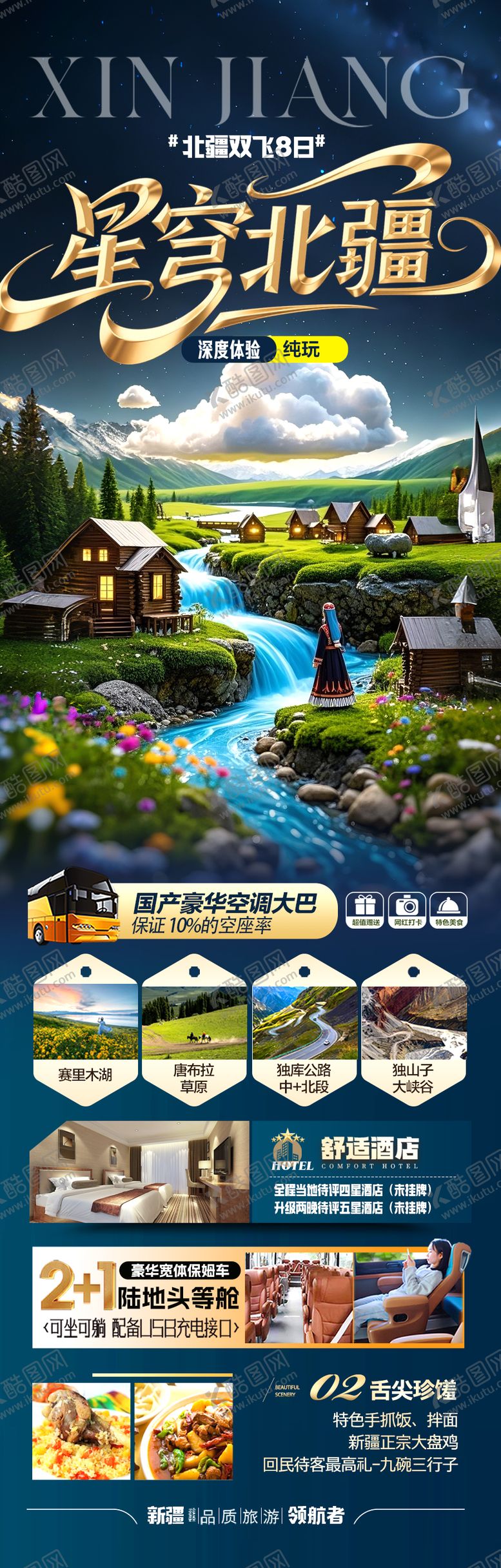 编号：28161905020252281757【酷图网】源文件下载-新疆旅游海报