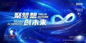 未来科技活动宣传海报素材
