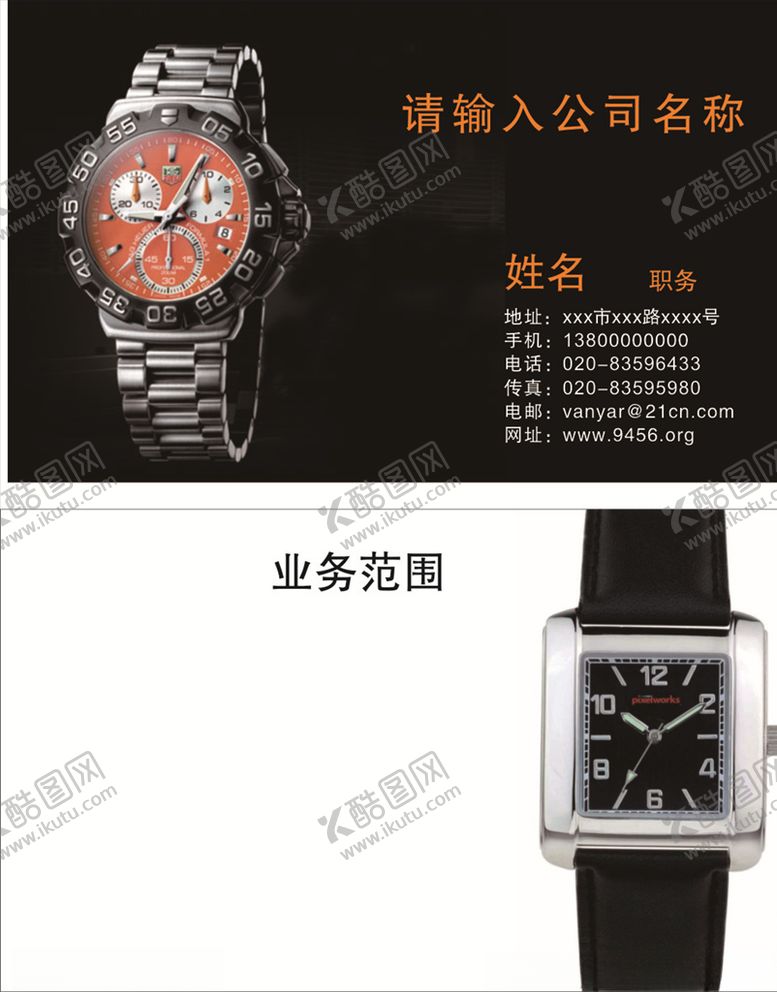 编号：82904906272002178987【酷图网】源文件下载-钟表名片