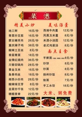 编号：94025709242017223867【酷图网】源文件下载-菜单