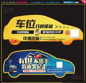 车位 地贴     