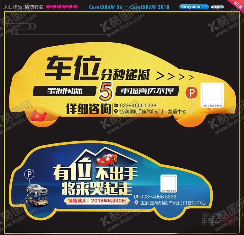 编号：62634807072318296805【酷图网】源文件下载-车位贴