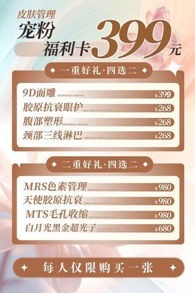 美容促销海报素材