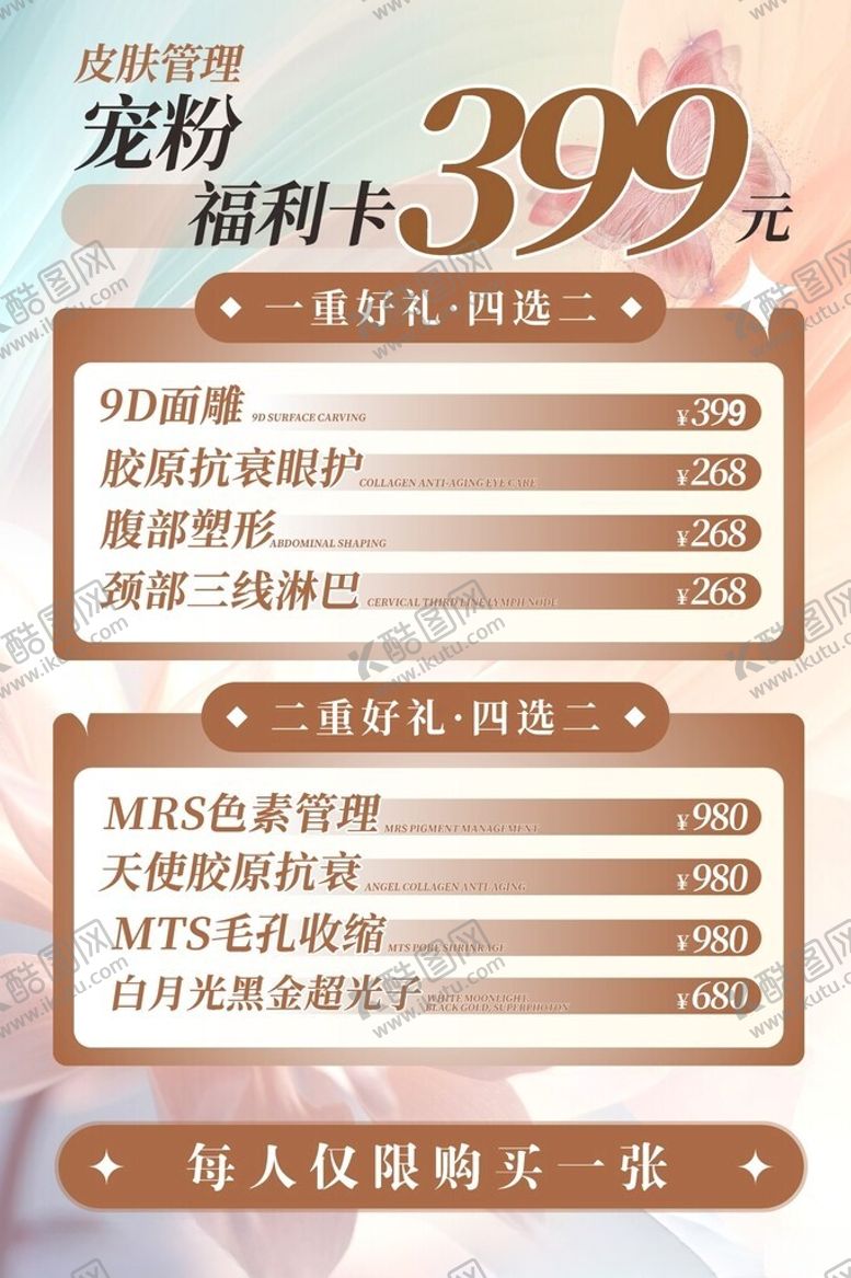 编号：20882104061110098242【酷图网】源文件下载-美容促销海报素材