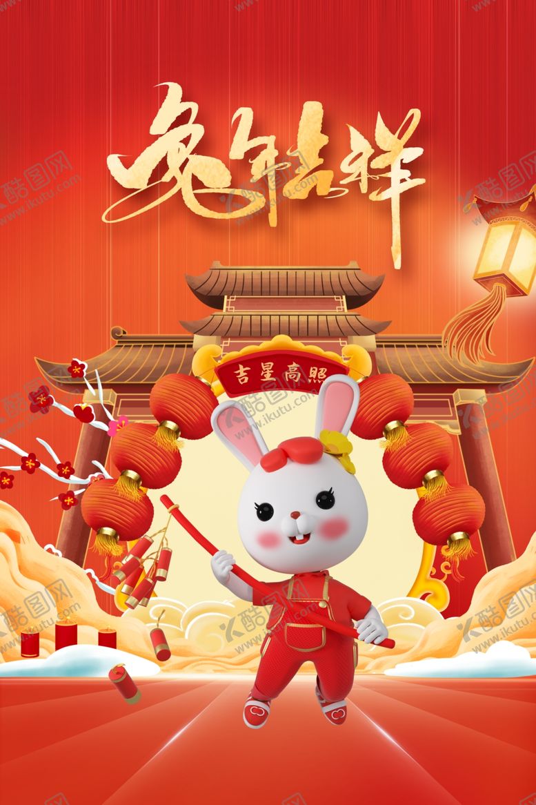 编号：02495810021613259621【酷图网】源文件下载-兔年新年