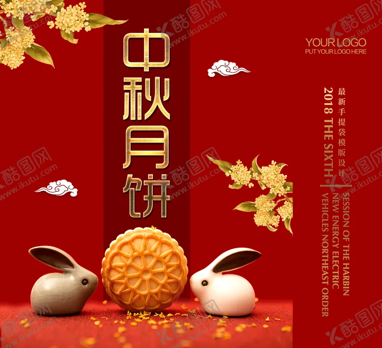 编号：41873509170110370632【酷图网】源文件下载-中秋手提袋