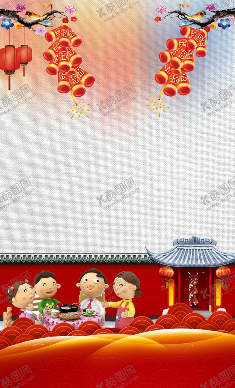 编号：15491409231902501166【酷图网】源文件下载-过年喜庆