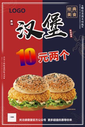 汉堡宣传海报