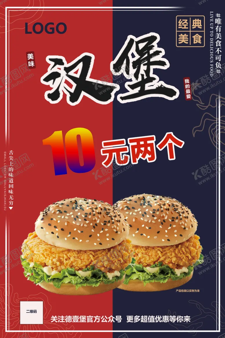 编号：20493805020132421427【酷图网】源文件下载-汉堡宣传海报