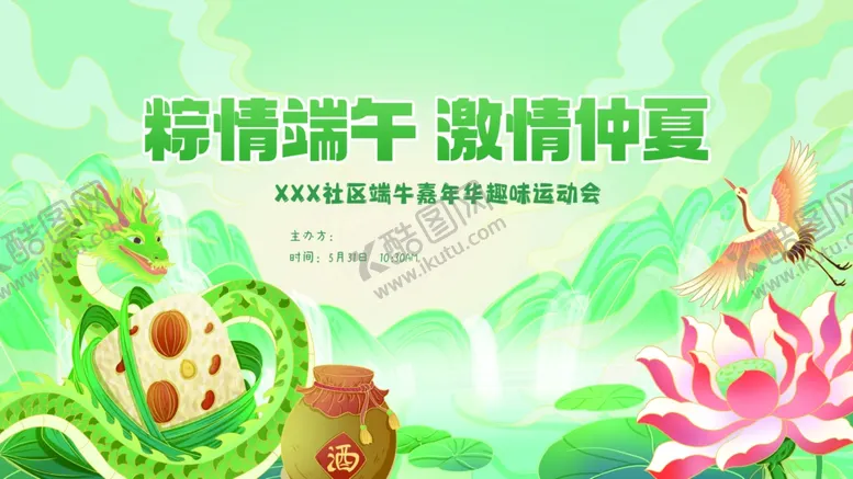 编号：52860006151007207781【酷图网】源文件下载-粽情端午