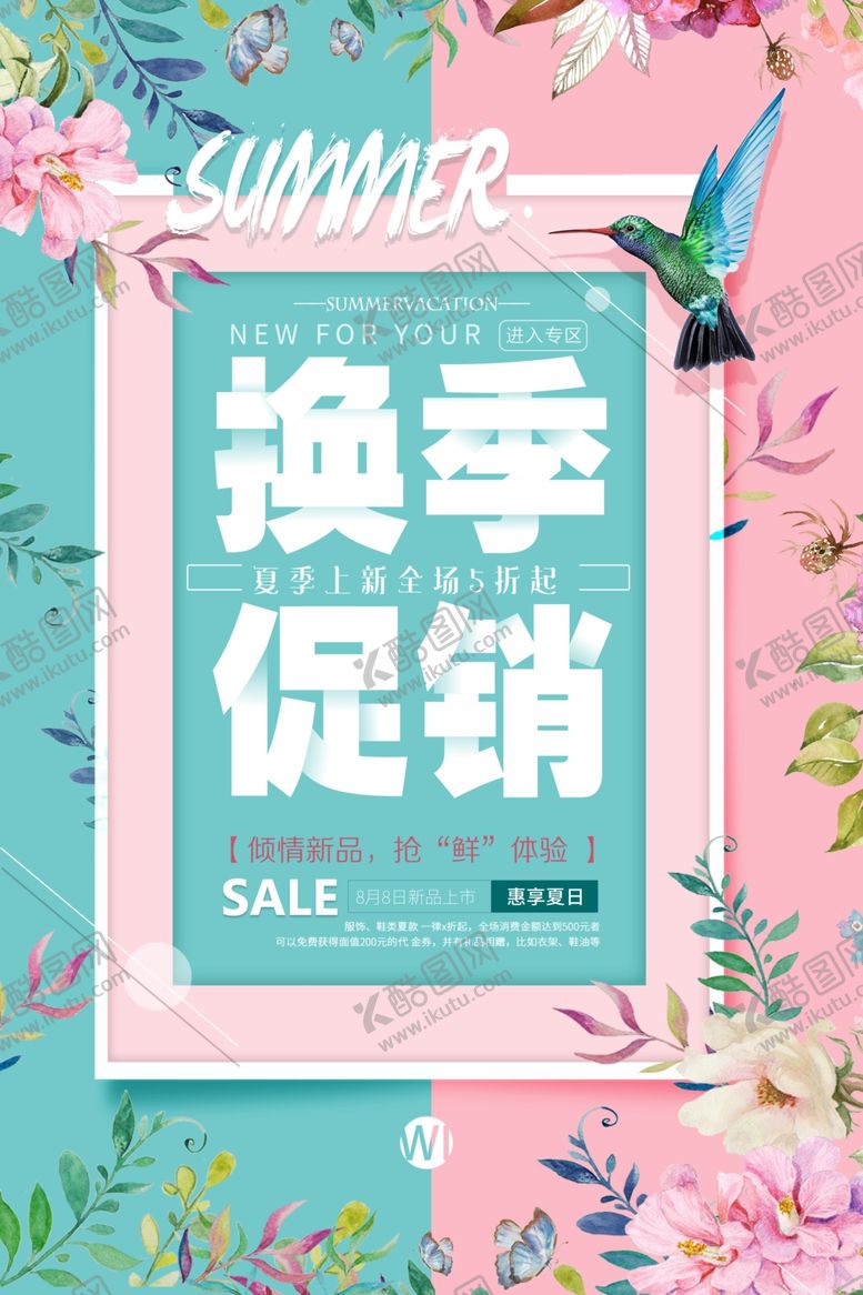编号：62411810130605446562【酷图网】源文件下载-换季促销