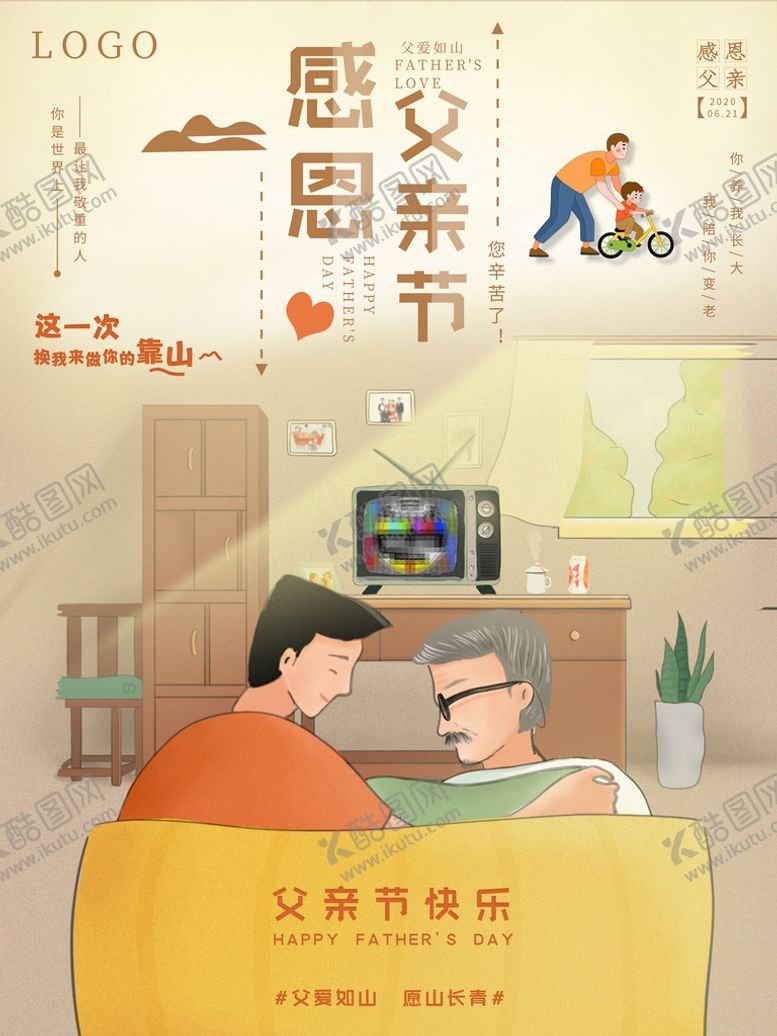 编号：72089309151312521698【酷图网】源文件下载-父亲节海报