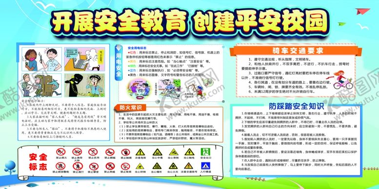 编号：48653807041708395696【酷图网】源文件下载-安全教育
