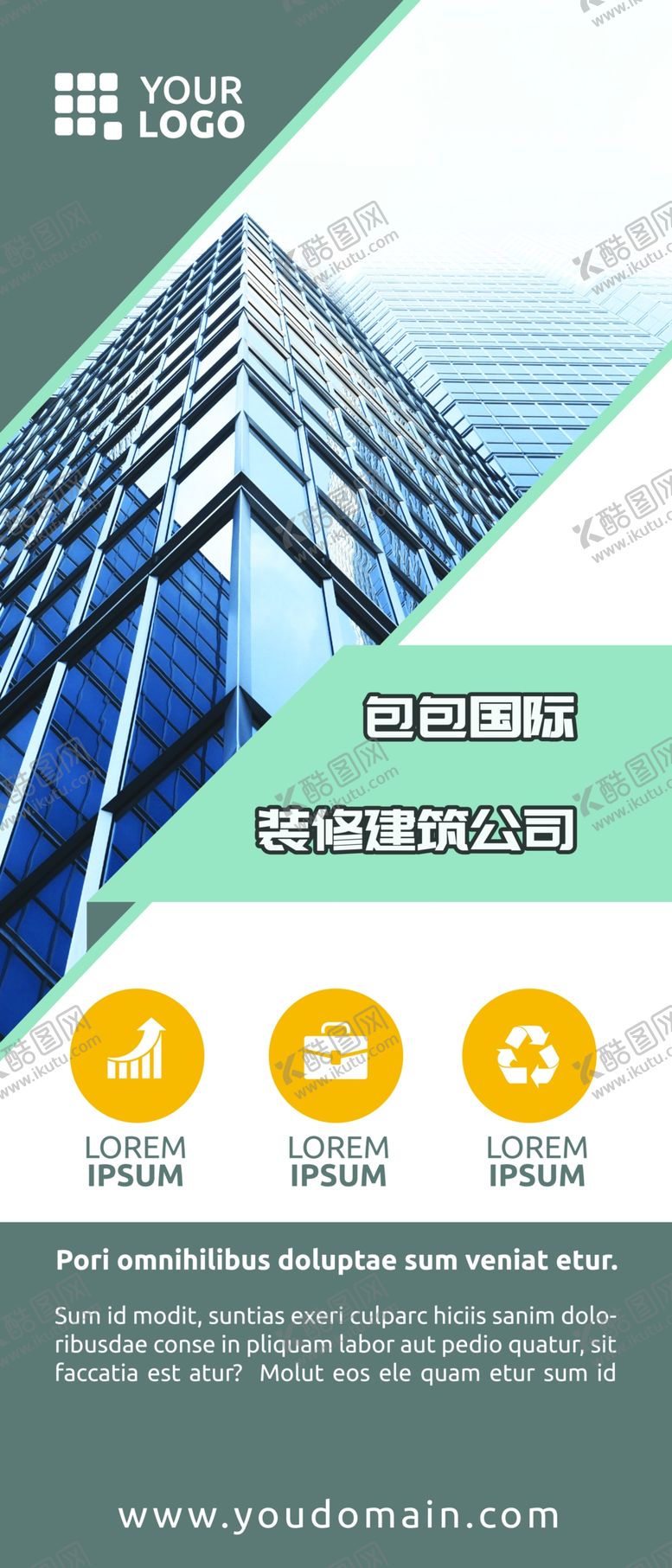 编号：96407809230248096412【酷图网】源文件下载-公司展架