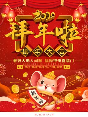 2020鼠年