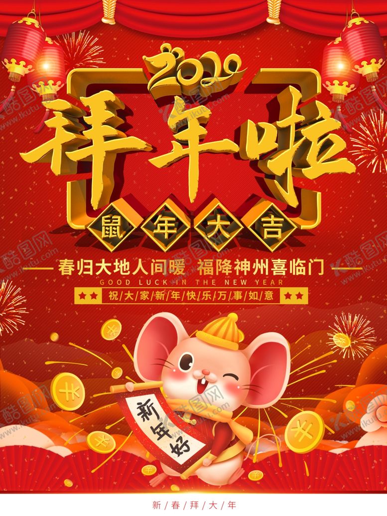 编号：56497107141812523520【酷图网】源文件下载-2020鼠年