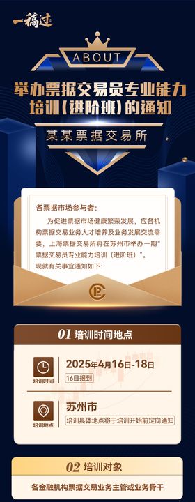 票据交易员培训长图