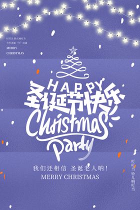 圣诞节主题展板广告设计
