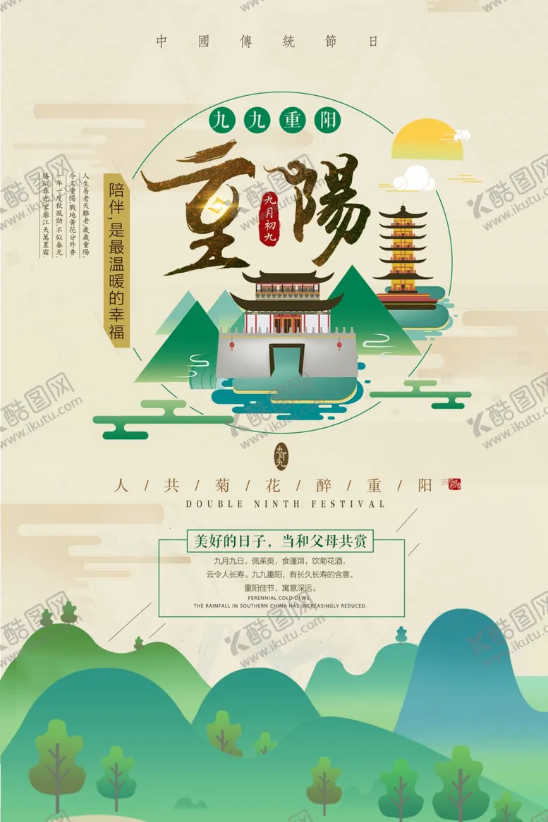 编号：75202104060524026019【酷图网】源文件下载-中国风重阳节海报