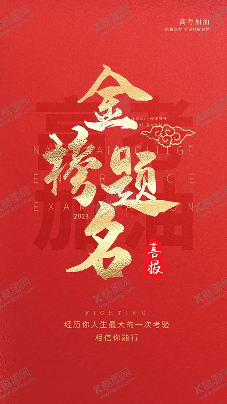 编号：70438209262010261904【酷图网】源文件下载-金榜题名