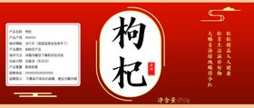 枸杞罐装标签圆形罐子标签
