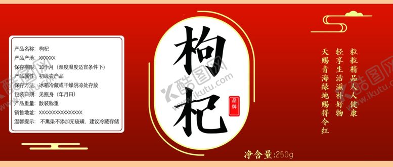 编号：20946404071907186065【酷图网】源文件下载-枸杞罐装标签圆形罐子标签