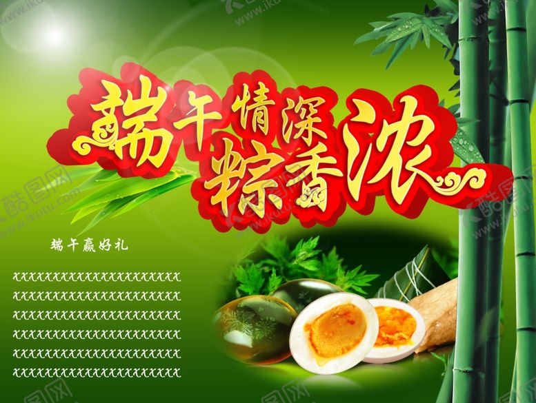 编号：10319506290741232978【酷图网】源文件下载-端午节