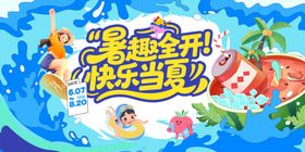 夏日嘉年华