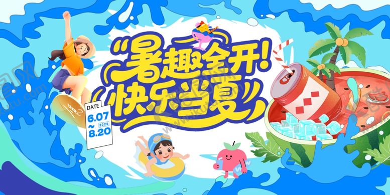 编号：74321406091307173854【酷图网】源文件下载-夏日嘉年华
