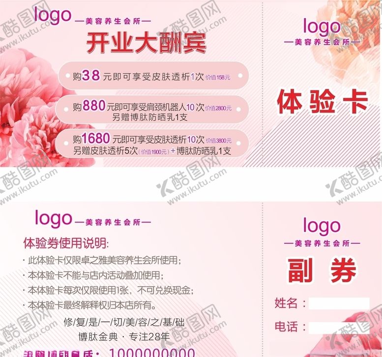 编号：78679909151441215714【酷图网】源文件下载-体验卡